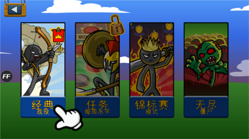 火柴人战争遗产召唤版7723(中文辅助菜单)图片11