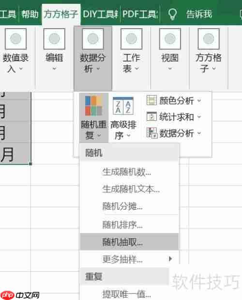 Excel随机抽取数据方法总结
