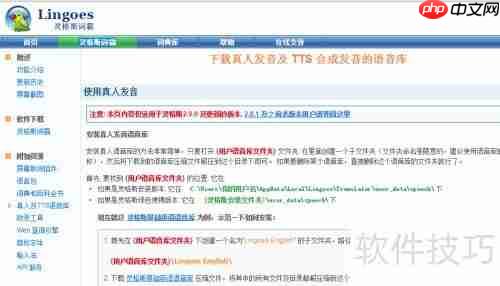 灵格斯词霸如何安装真人语音库