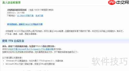 灵格斯词霸如何安装真人语音库
