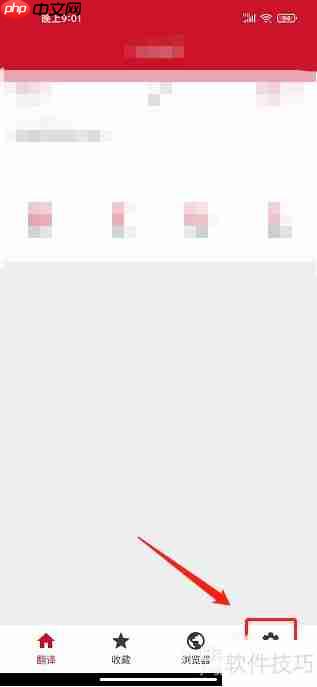 快译助手APP翻译记录清除方法