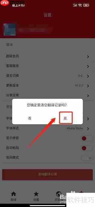 快译助手APP翻译记录清除方法