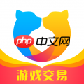 游戏账号交易平台哪个好-安全可靠的游戏账号交易平台推荐