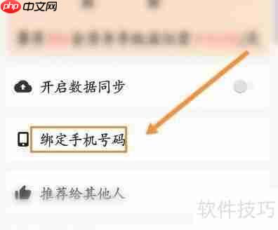全能扫描王软件手机号绑定方法