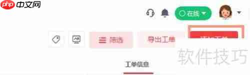 客服系统添加工单的方法