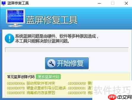 Win7系统蓝屏修复方法汇总