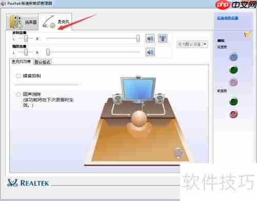 Realtek高清晰音频管理器设置方法