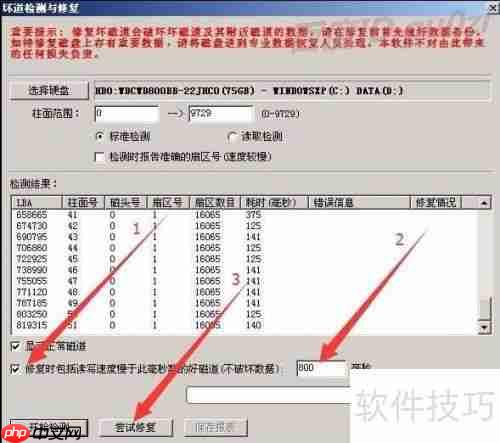移动硬盘坏道修复教程：有效屏蔽坏道的方法