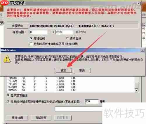 移动硬盘坏道修复教程：有效屏蔽坏道的方法