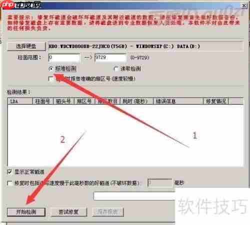 移动硬盘坏道修复教程：有效屏蔽坏道的方法