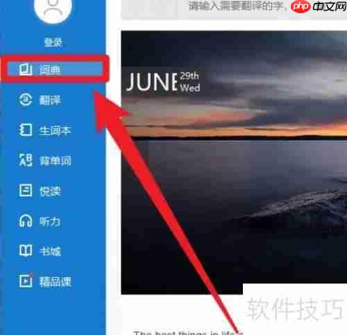 金山词霸：如何更换桌面壁纸