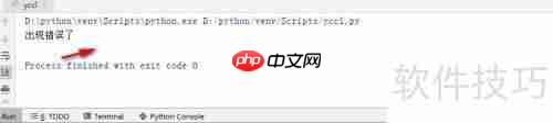 Python异常处理方法总结