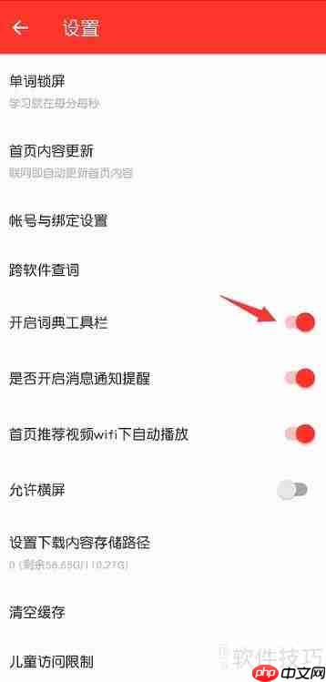 有道词典怎么关闭词典工具栏_百度知道