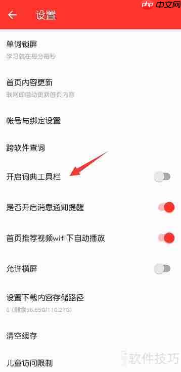 有道词典怎么关闭词典工具栏_百度知道