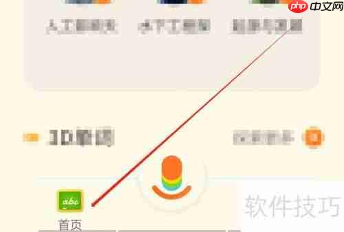 有道少儿词典：如何查看词典会员状态