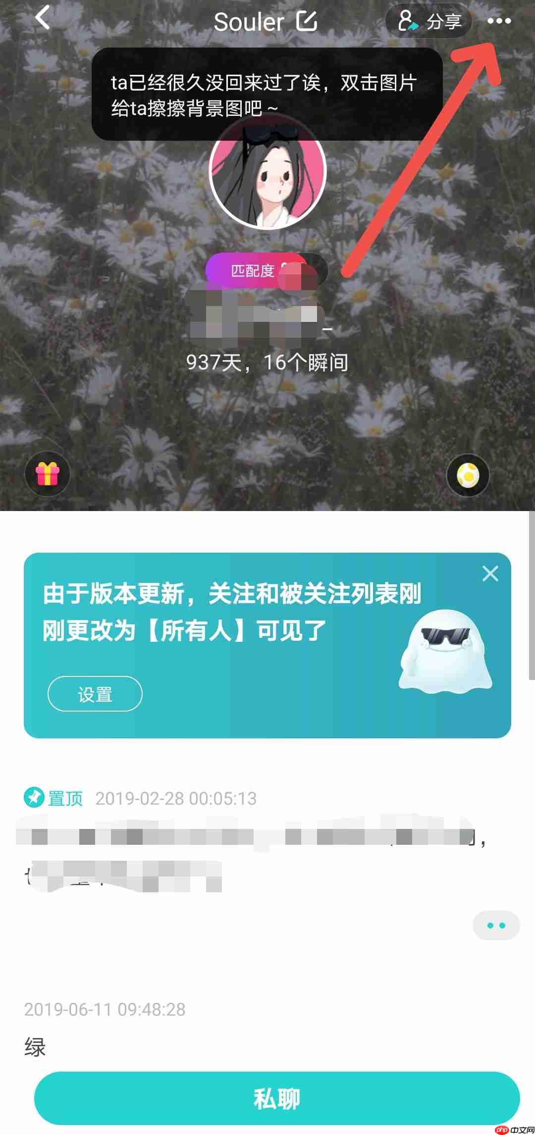 soul如何把好友设置为特别关心