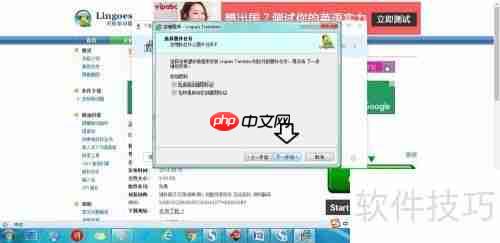 电脑中如何安装灵格斯词霸