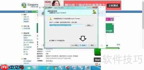 电脑中如何安装灵格斯词霸