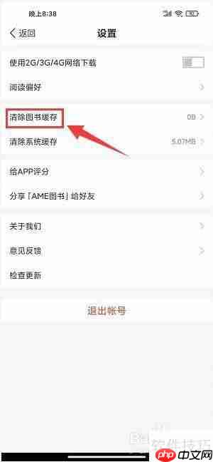 AME图书：如何清除图书缓存