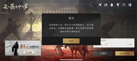 云燕云十六声手游
