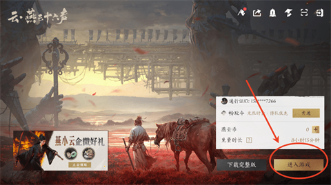 云燕云十六声手游