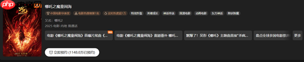 延期四次的《哪吒2》下映 爱优腾超2391万人期待网播上线