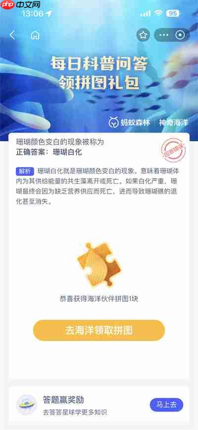 支付宝神奇海洋5.23日答案是什么