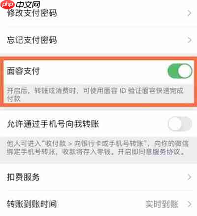 微信怎么取消人脸识别