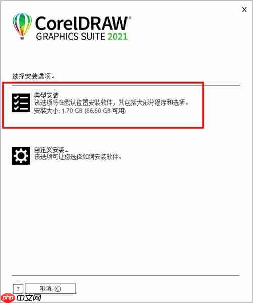coreldraw2021安装破解教程