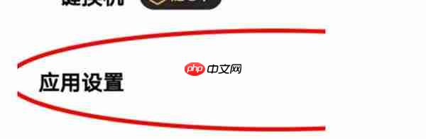 一刻相册怎么退出手机登录