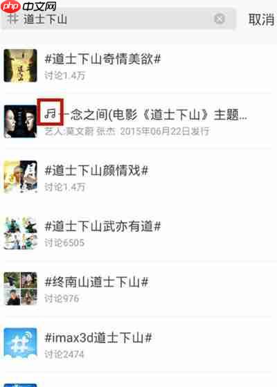 微博怎么发布可以暂停的音乐