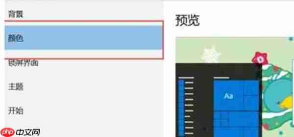 win11应用磁铁怎么自定义颜色