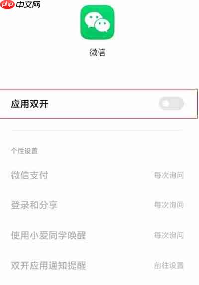 两个微信号怎么登录同一部手机