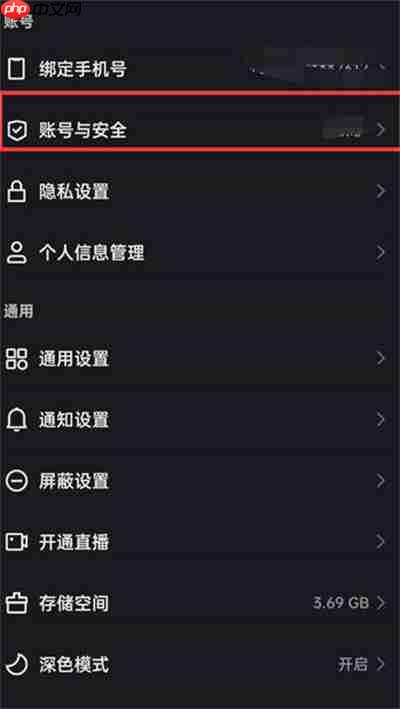 快手账号保护功能怎么开启