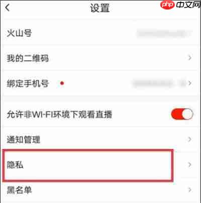 抖音火山版怎么关闭将我推荐给好友