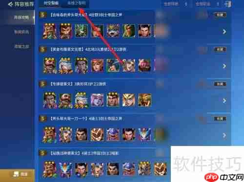 光明哨兵阵容：9英雄强势搭配指南