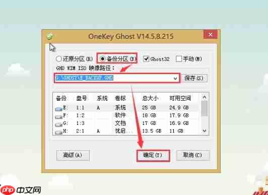 优启通怎么备份系统？-优启通备份系统的方法