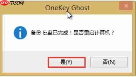 优启通怎么备份系统？-优启通备份系统的方法