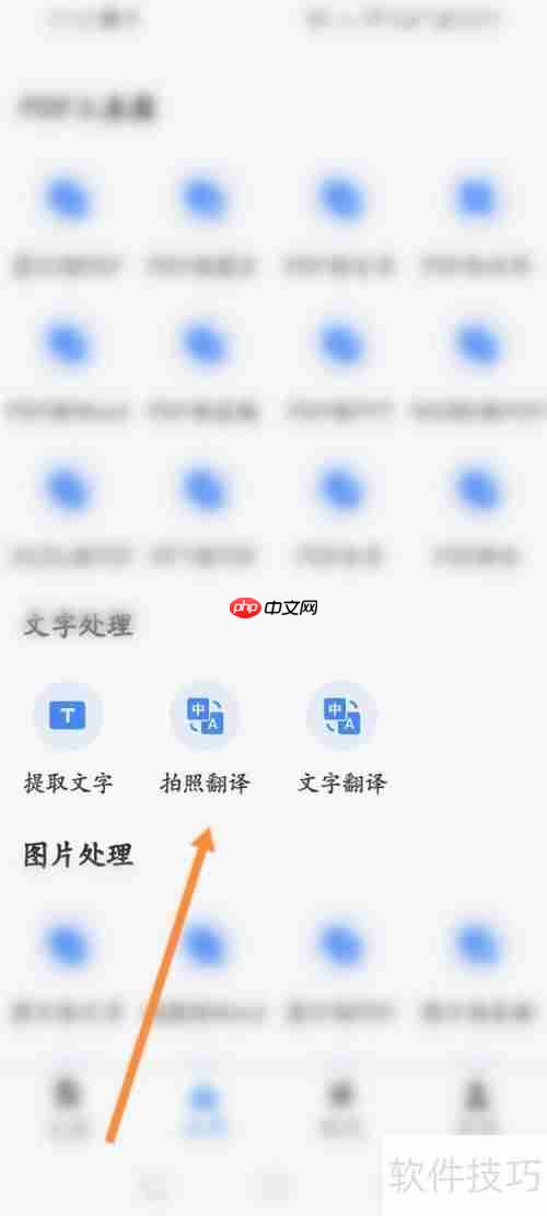 全能扫描王：拍照翻译功能使用指南