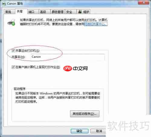 Win7局域网打印机共享设置方法