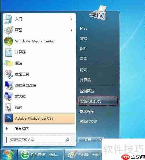 Win7局域网打印机共享设置方法