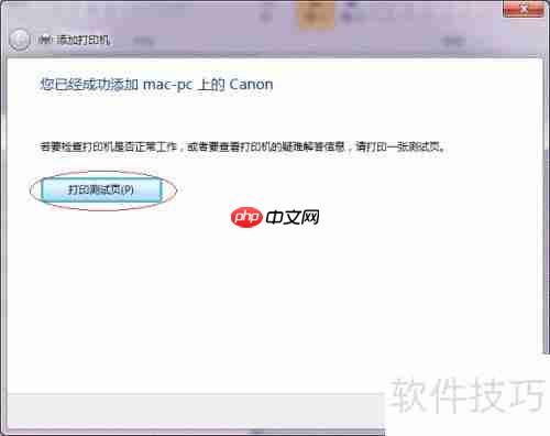 Win7局域网打印机共享设置方法