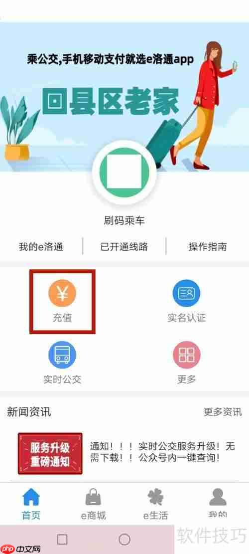 e洛通申请退款教程