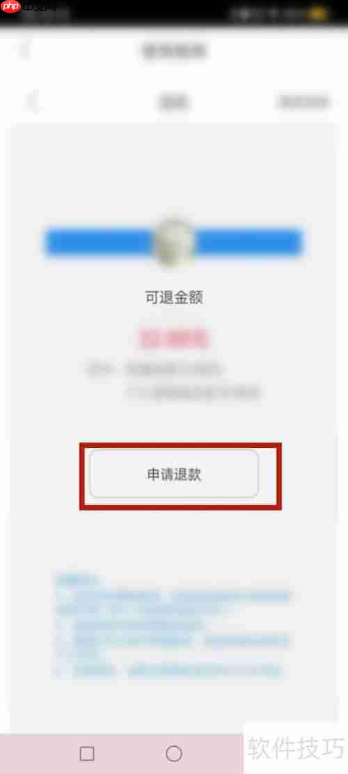 e洛通申请退款教程