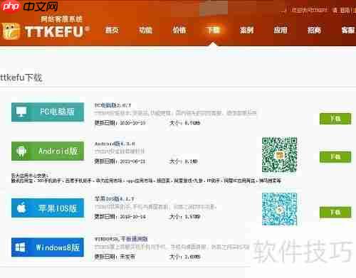 ttkefu网站在线客服设置指南