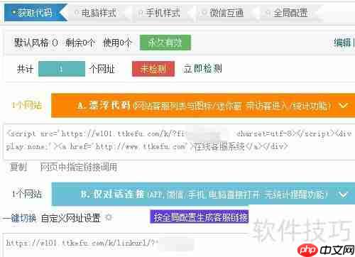 ttkefu网站在线客服设置指南