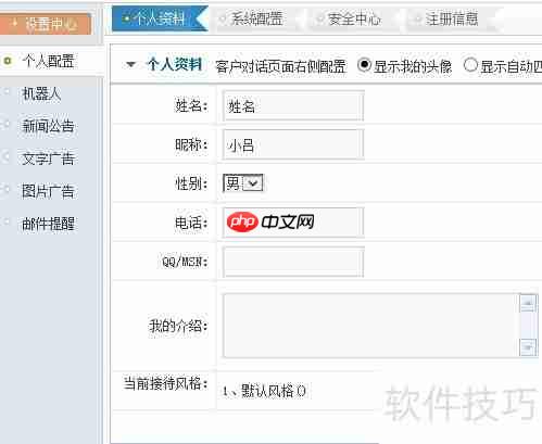 ttkefu网站在线客服设置指南