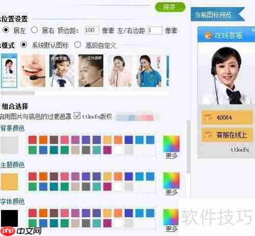ttkefu网站在线客服设置指南