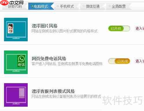 ttkefu网站在线客服设置指南