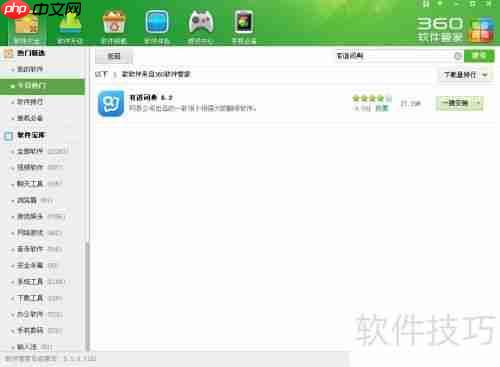 有道词典下载：翻译软件的新选择